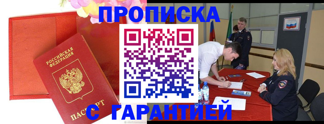 временная регистрация законно в Ленинске
