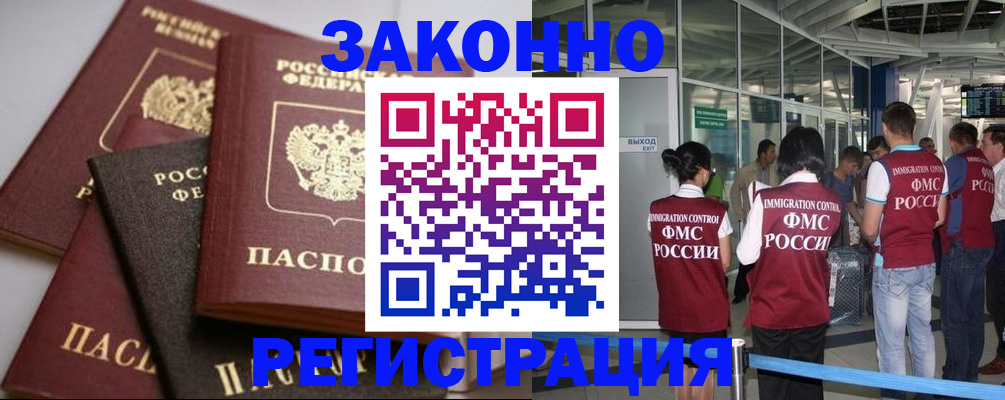 купить прописку в Ленинске