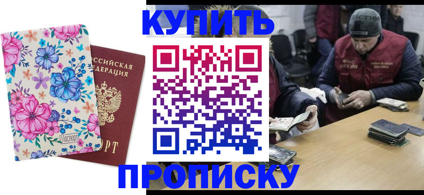 прописка регистрация в Ленинске