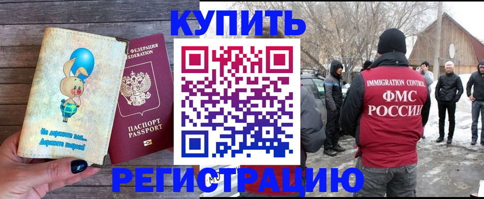 временная регистрация законно в Ленинске